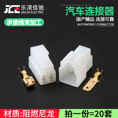 阻燃汽车接插件3p公母