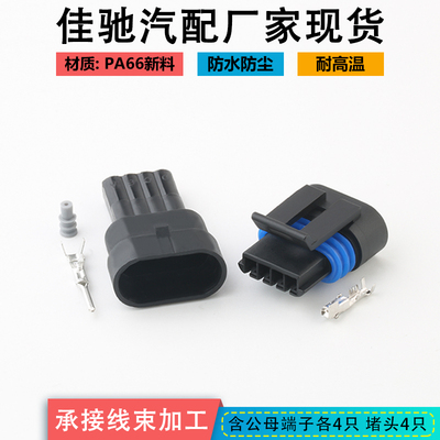 国产DJ7041Y-1.5-1121插头佳驰