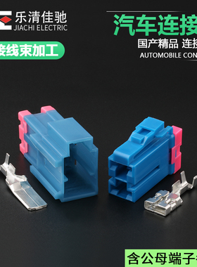 DJ7021YA-9.5-11/21国产汽车大功率大电流插头(7122)7123-4129-90