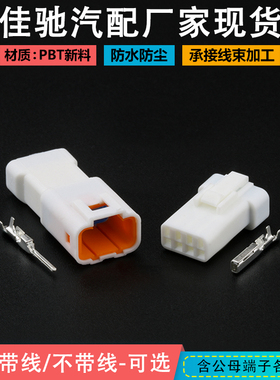 JST汽车用防水连接器 04T 04R-JWPF-VSLE-S 防水插头4P 公母插件