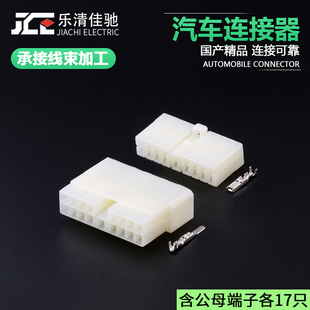172500-1/172509-1国产汽车连接器 车用17孔插头DJ7172-3-11/21
