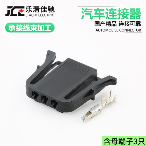 三孔车用连接器接插件连接器佳驰