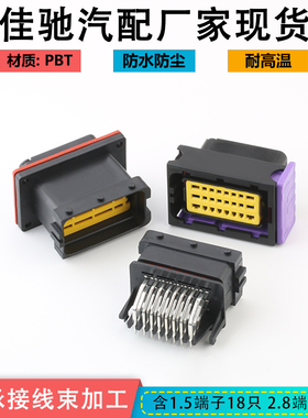 DJ7242-1.5/2.8-10/2油改气ECU线束插头 汽车改装电脑板插头