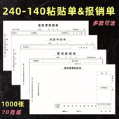 10本240 140原始凭证单据粘贴单增票财务票据费用报销费用单付款