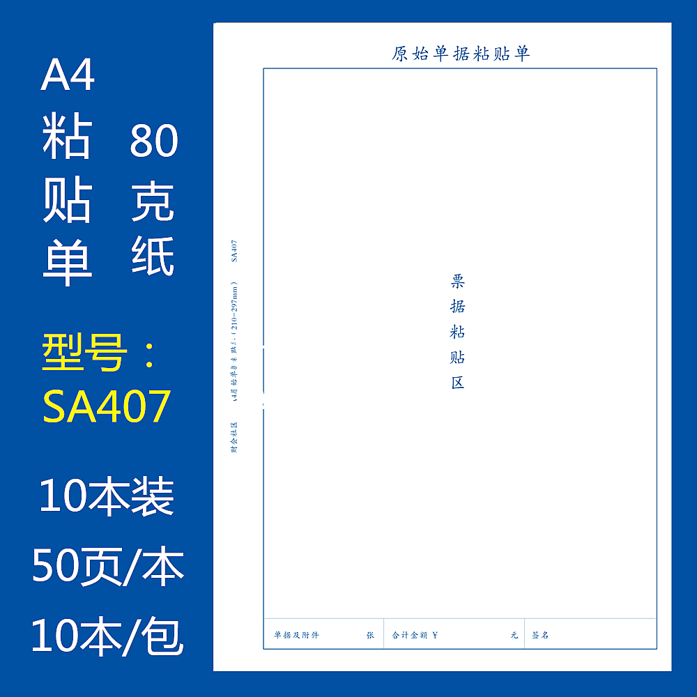 仲仆10本装A4原始单据粘贴单A4大小报销单费用报销票据粘贴单财会