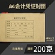 仲仆A4凭证封面2003横版 财务会计记账凭证纸牛皮封皮200克 连体款