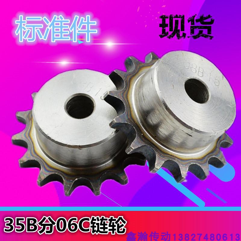 35B链轮 06C链条齿轮10 11 12 13 14 15 16 17 18 19 20 32 60齿