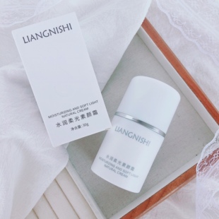 一抹伪素颜 早八速成妆~靓妮诗水润柔光素颜霜轻薄服帖遮瑕30g