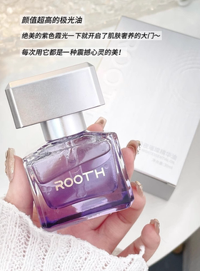 极光油你真的有点神~ROOTH极夜璀璨精华油抗皱光感焕亮肌肤30ml