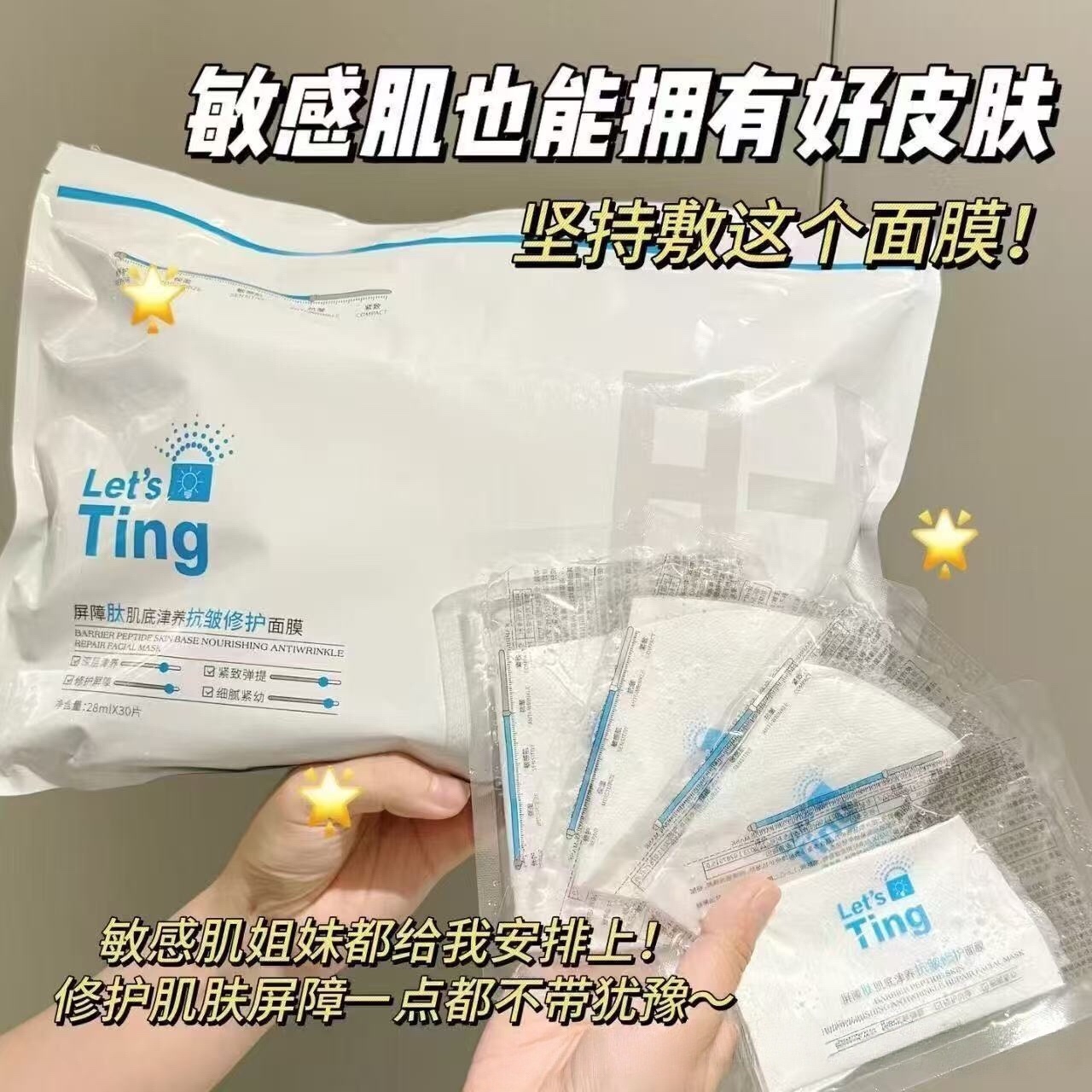 院线同款！K初老尖子生~黎施汀屏障肽肌底津养抗皱修护面膜30片