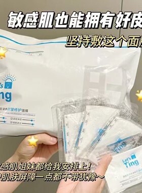 院线同款！K初老尖子生~黎施汀屏障肽肌底津养抗皱修护面膜30片