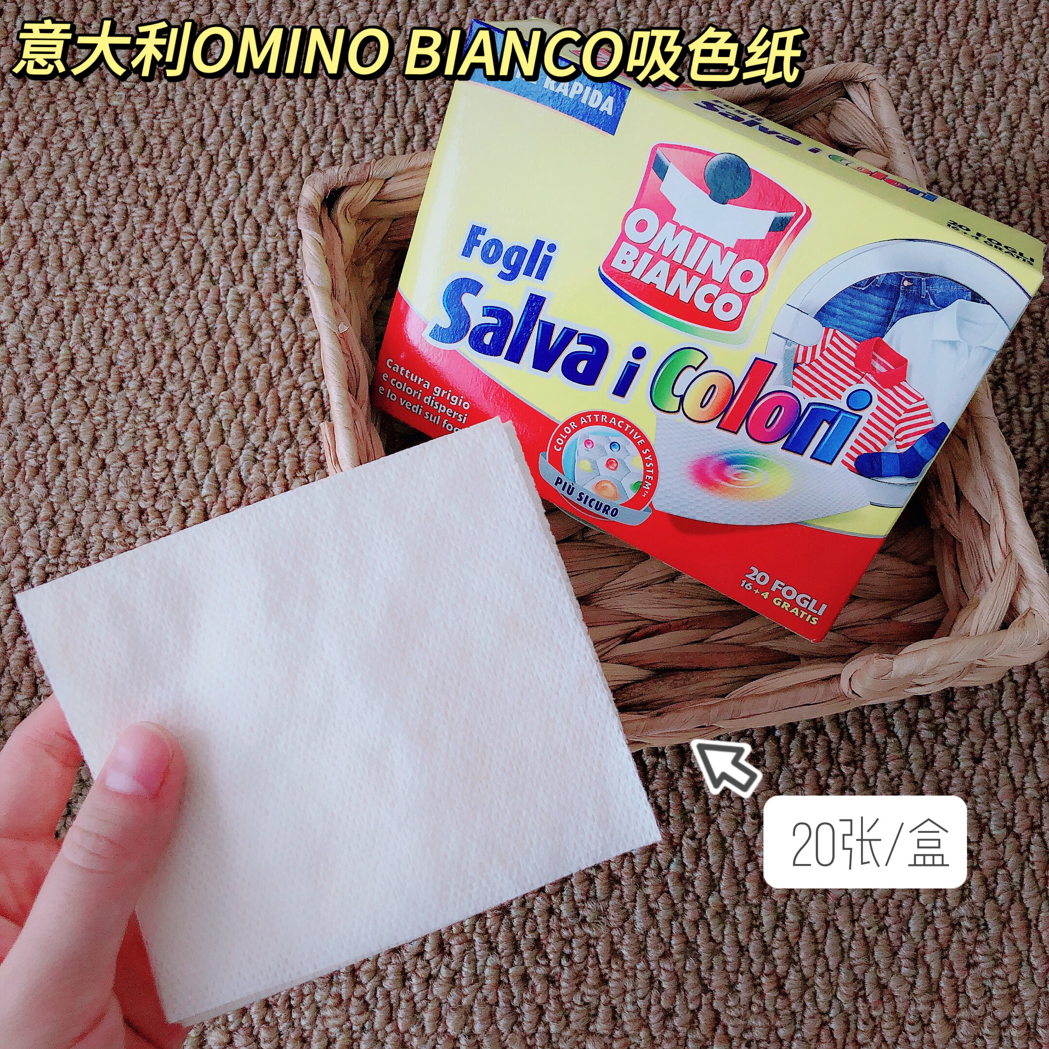 混洗衣服不串色~意大利进口洗衣机混洗护色纸防串染巾吸色片20张