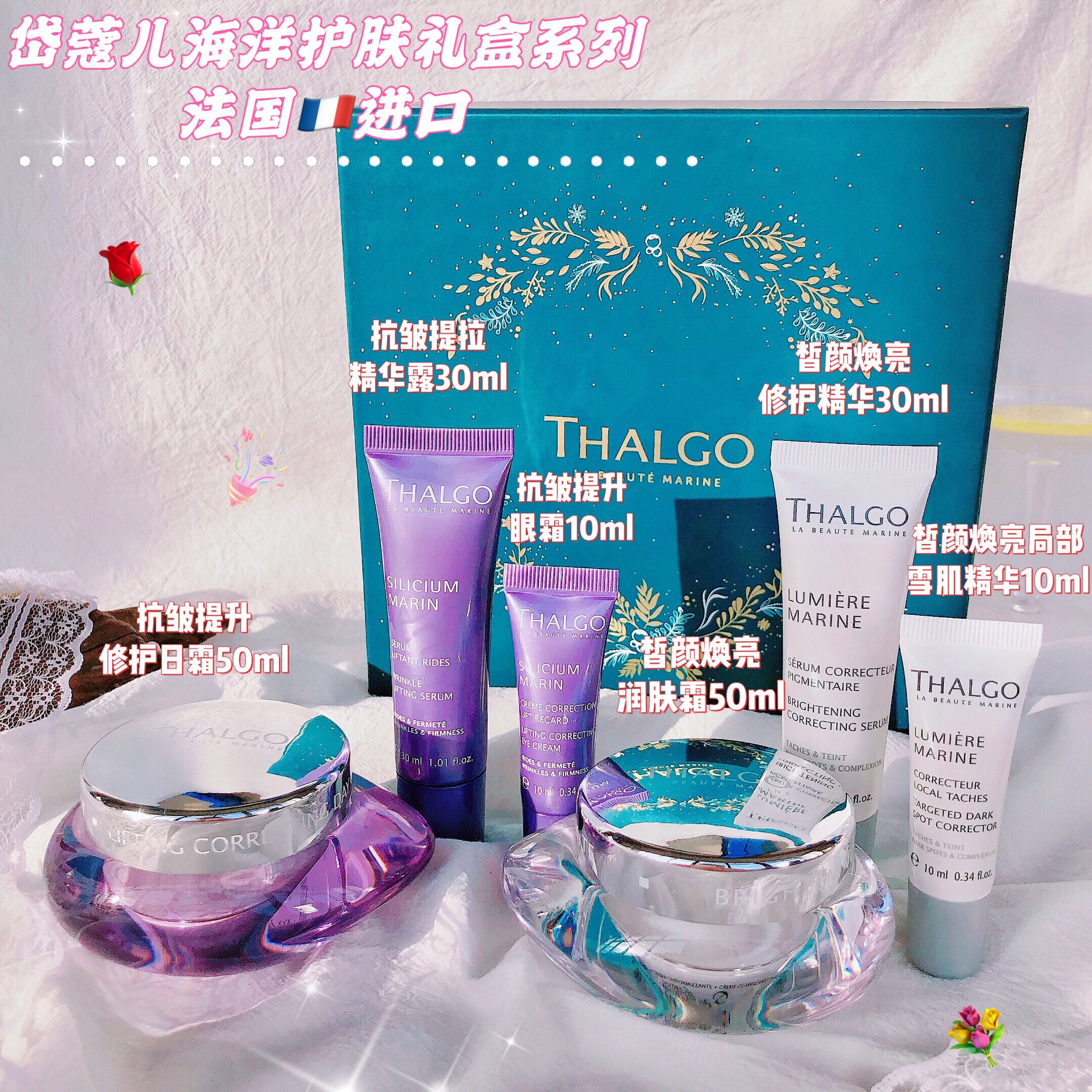 高端院线同款~法国岱家海洋皙颜焕亮护肤礼盒提亮抗皱护肤品套装