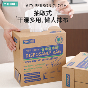 出口懒人抹布可水洗加量升级装~MJKOKO抽取干湿两用懒人抹布197抽