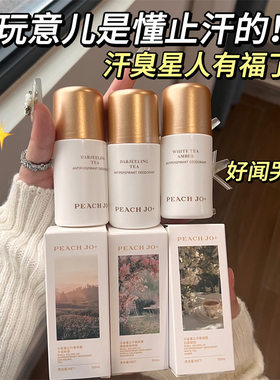 出汗都是香的！桃作小金盖香体露淡香走珠滚珠香水持久留香50ml