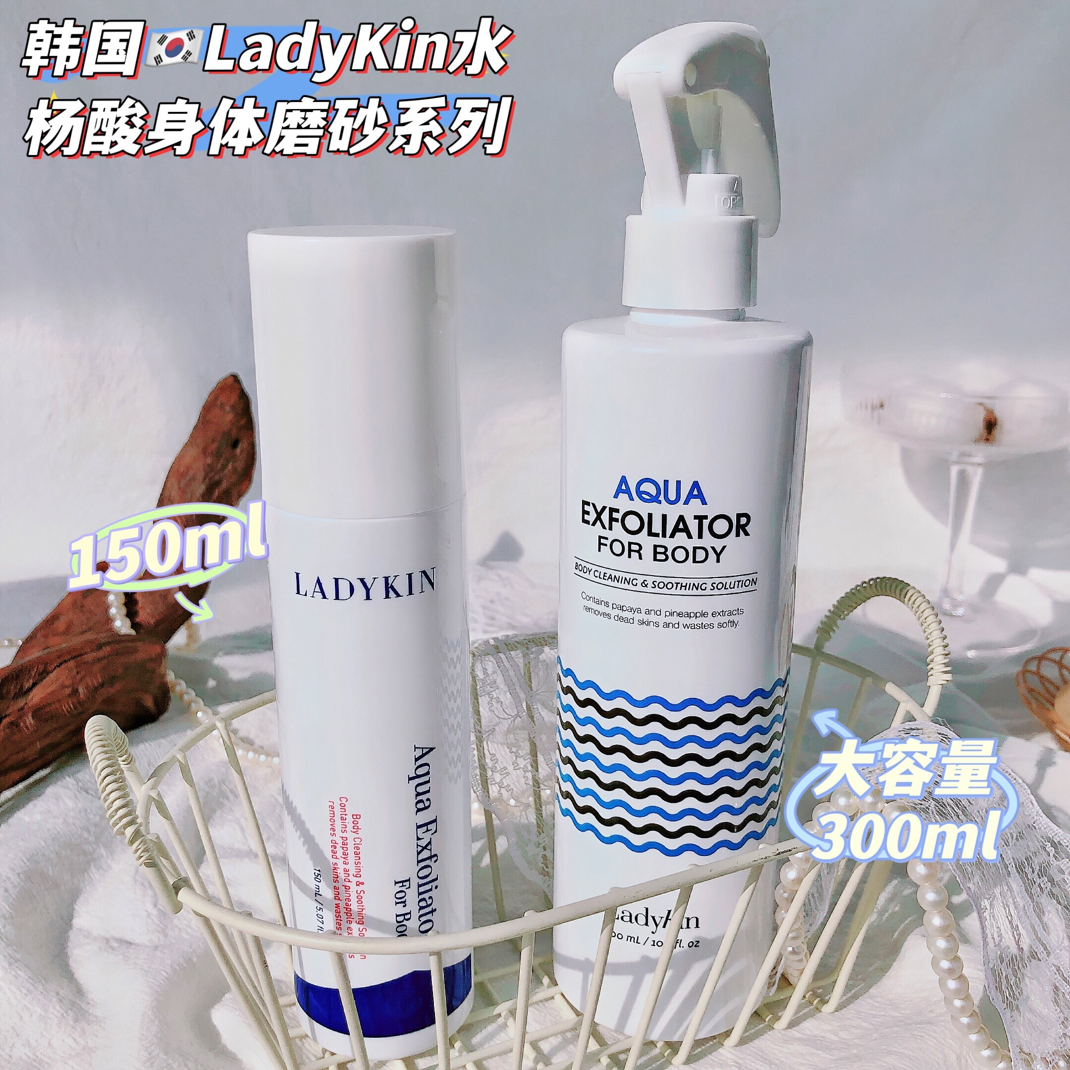 全身去角质喷雾~韩国进口LADYKIN身体磨砂喷雾去角质搓泥