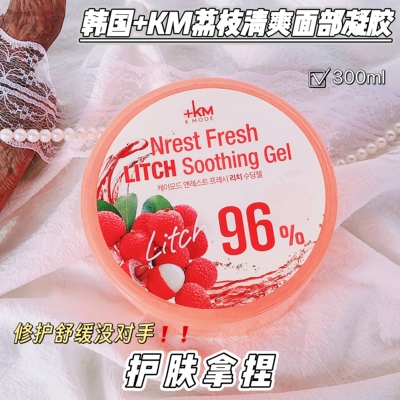 晒后修复没对手 ~韩国+KM荔枝清爽面部啫喱凝胶面霜300ml