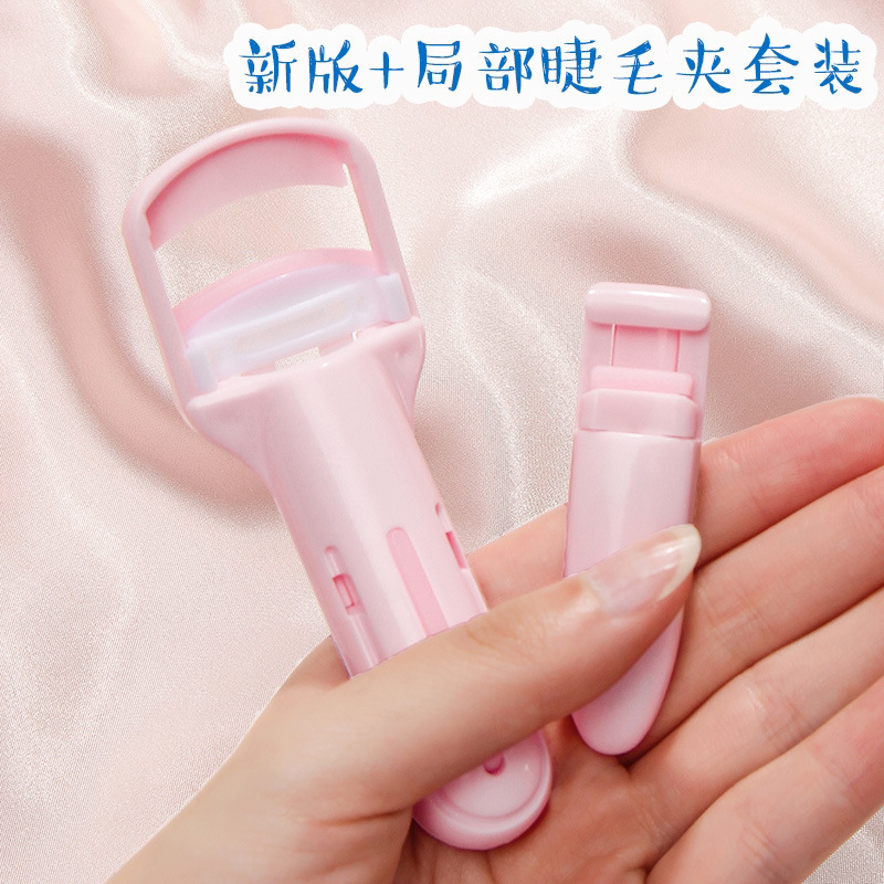 轻松夹出太阳花~玛莉安按压式局部睫毛夹组合套装卷翘持久便携式
