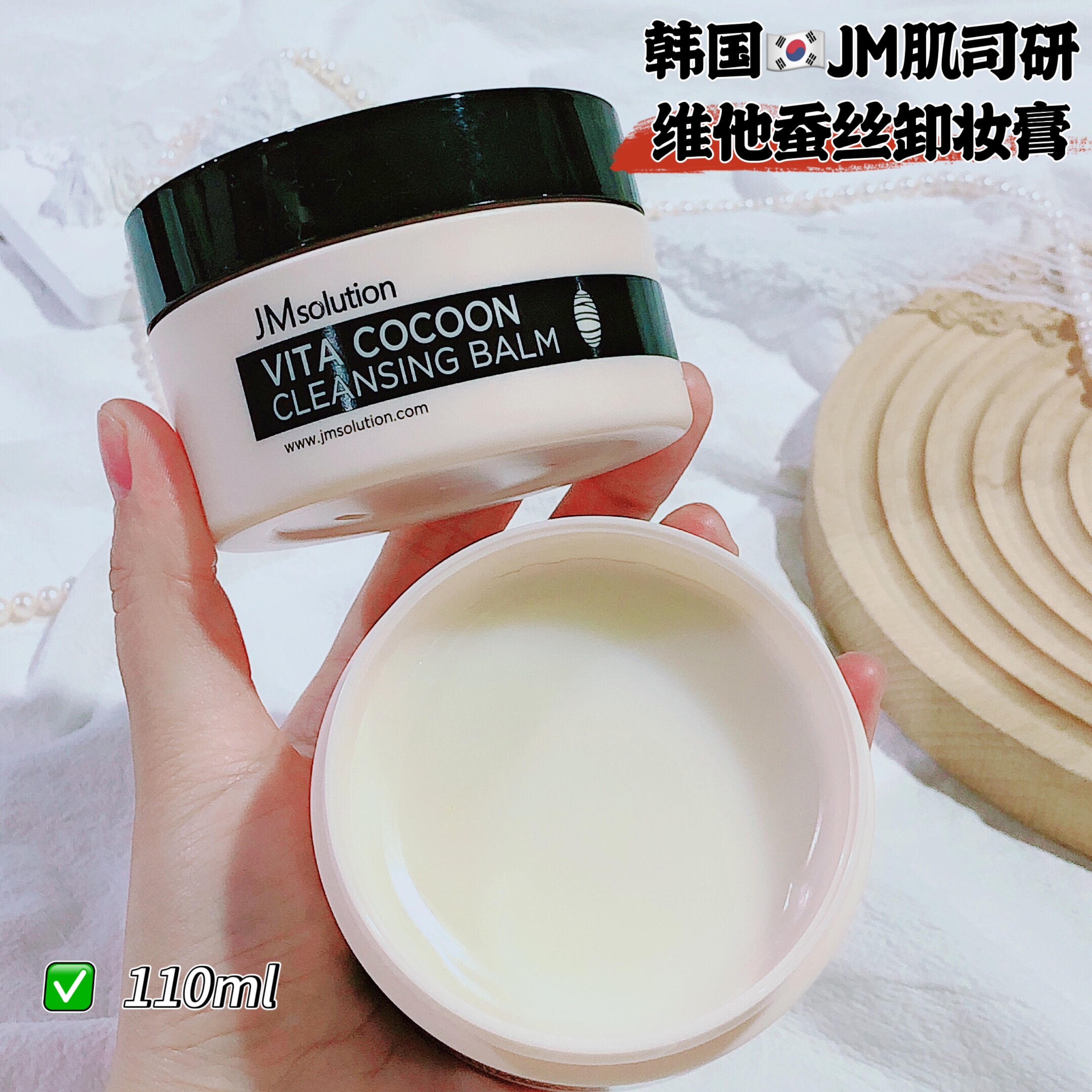 稀罕款卸妆膏 无盒~韩国J家维他蚕丝卸妆膏眼唇110ml乳化快