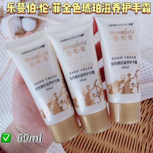 一抹水润 双手瞬间柔嫩~乐家金色琥珀滋养护手霜保湿改善干燥60ml