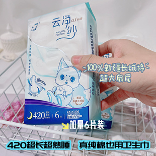 软乎 新疆纯棉呵护敏肌+7云净纱特薄100%纯棉卫生巾420mm超长夜用