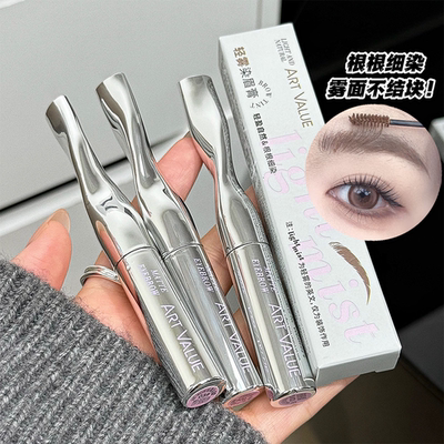 一秒韩系~ART VALUE轻雾染眉膏浅色系自然立体持久防水汗眉笔