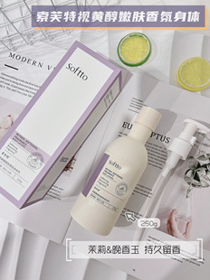 送泵头 介意慎拍 索家视黄醇香氛身体乳250g2023年9月 看日期