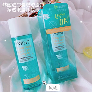 被低估的黑马！韩国爱家泊滢特眼唇卸巨好用~净透眼唇卸妆液140ml