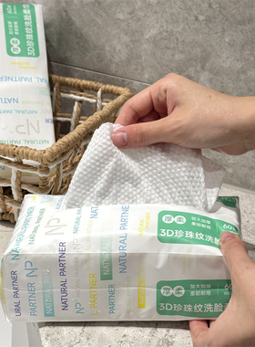 沃尔玛同款！一巾搞定全脸清洁~NP一次性加厚洗脸巾绵柔巾60抽