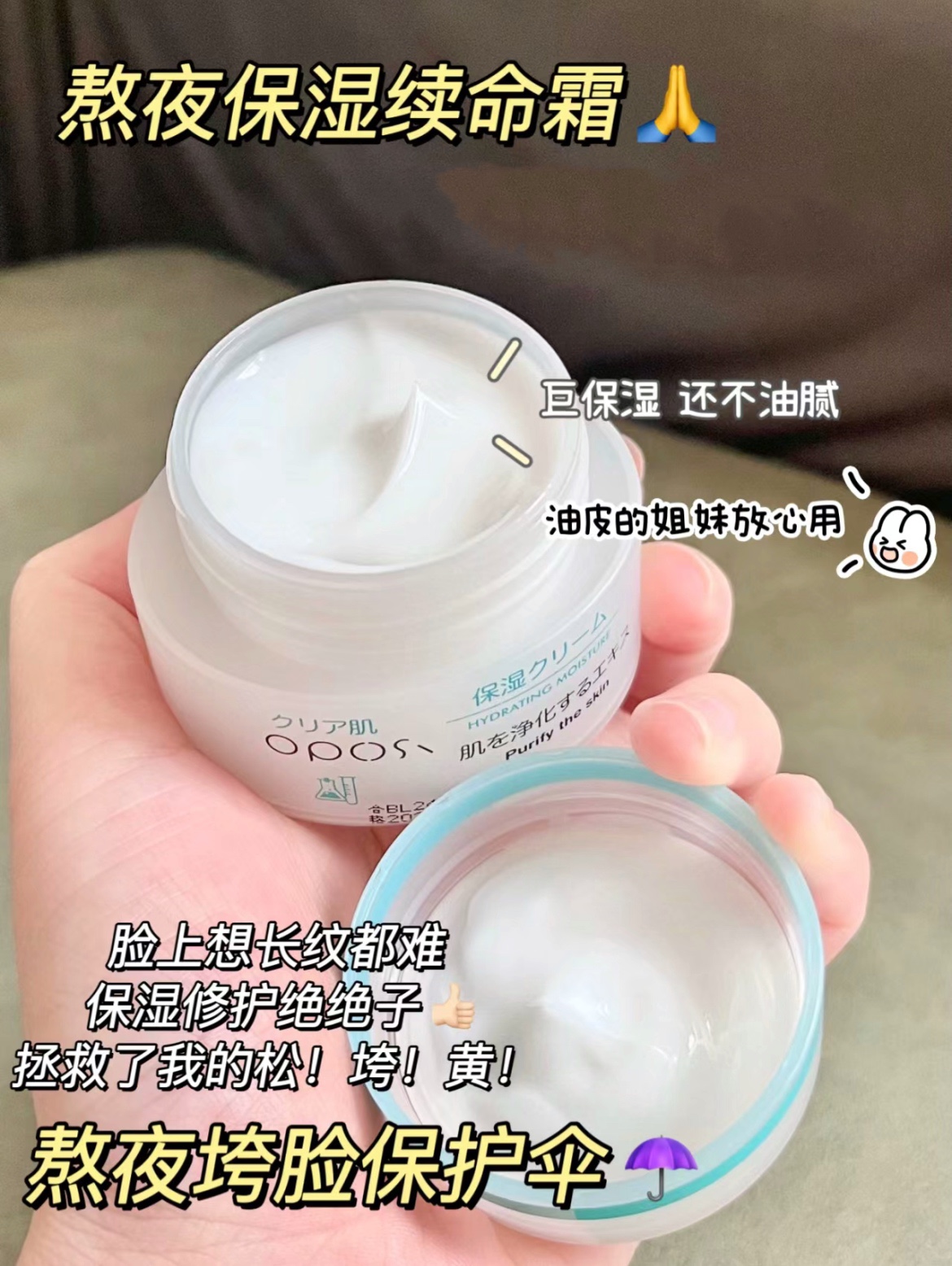 油皮熬夜保湿宝藏面霜~OPOSI神经酰胺保湿面霜40G乳霜质地