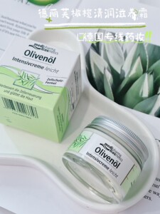 超好用的德国药妆~德丽芙橄榄清润滋养霜 乳霜质地面霜24年12月