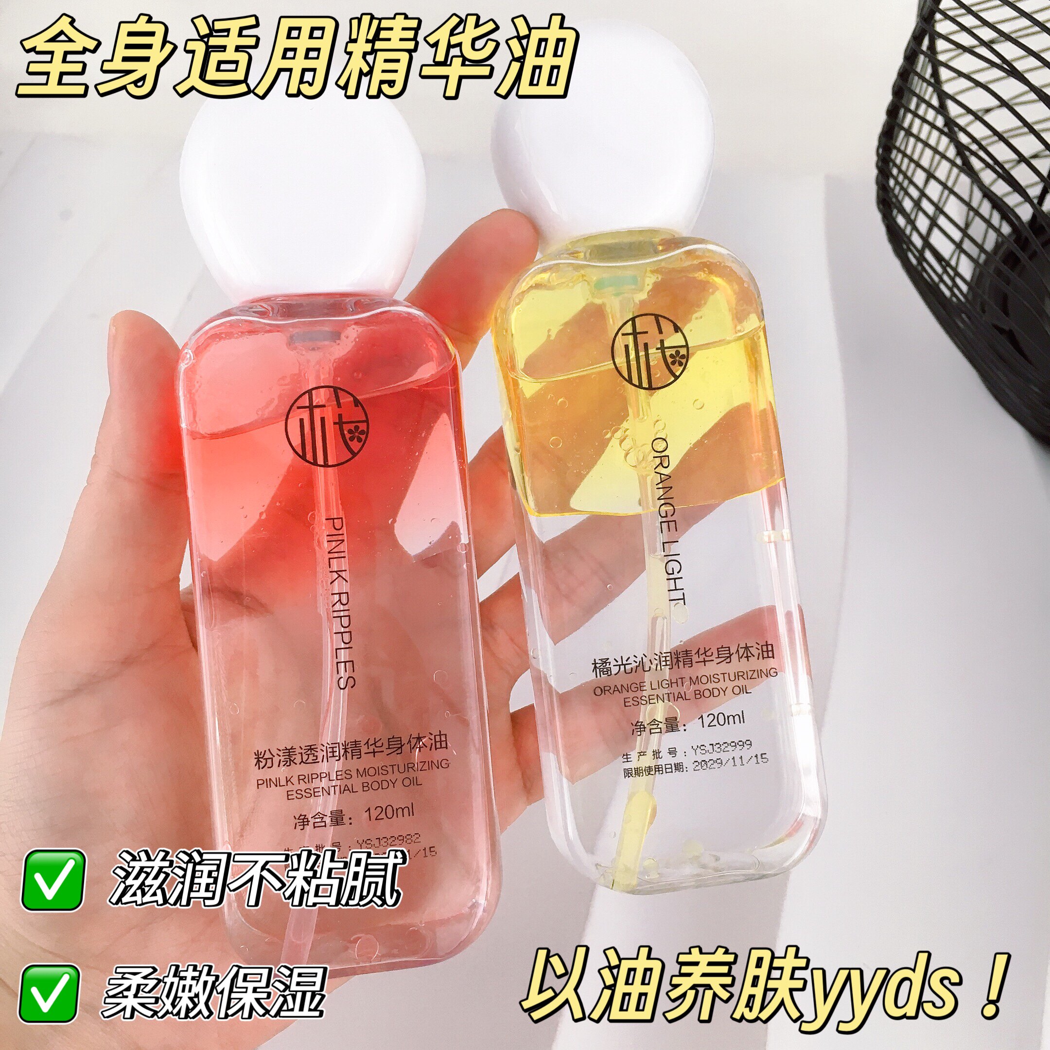 以油养全身yyds~樱素肌精华身体油全身补水保湿改善干燥护肤油