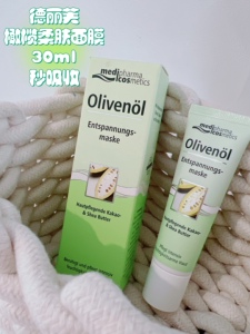 秒吸收的睡眠面膜~德国进口德丽芙橄榄盈润柔肤面膜30ml24年12月
