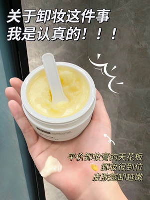 融掉你的彩妆~舒缓净透卸妆膏80g深层清洁超温和乳化快26年