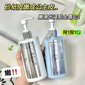 拿捏crush的纯欲伪体香~桃作乳糖酸银色山泉蔚蓝香氛身体乳330g