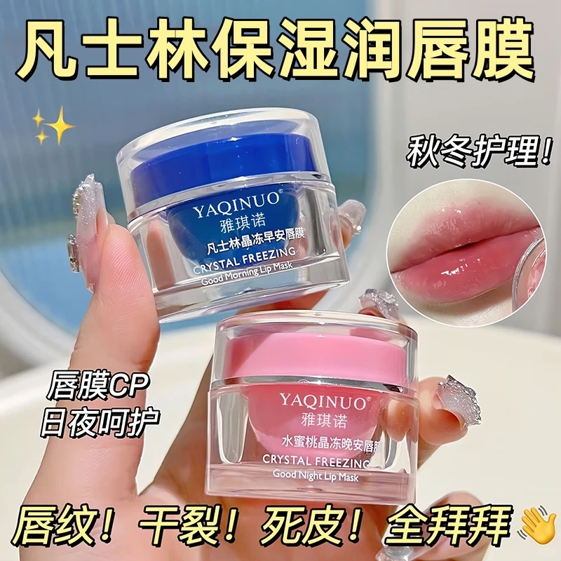 早晚唇膜 睡醒嫩嘟嘟~雅琪诺凡士林晶冻早安晚安唇膜淡化唇纹唇膏