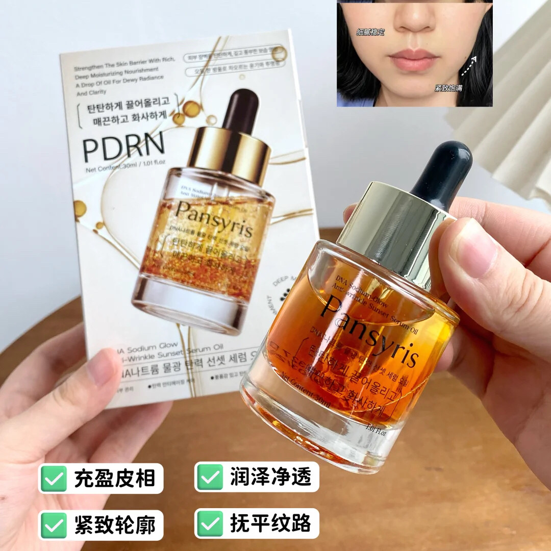 硬核以油养肤~韩国Pansyris DNA钠水光抗皱落日精华油30mL