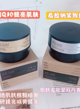 这面膜谁用谁服~Kb女巫瓜拉纳紧致抗皱涂抹面膜提亮涂抹面膜100g