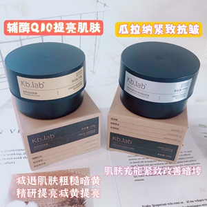 这面膜谁用谁服~Kb女巫瓜拉纳紧致抗皱涂抹面膜提亮涂抹面膜100g