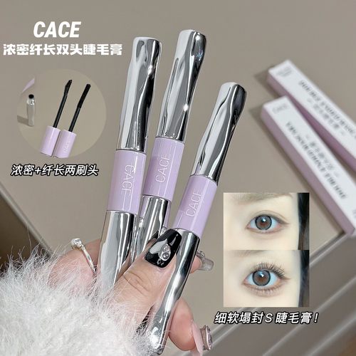 睫毛界的尖子生~CACE浓密卷翘纤长双头睫毛膏纤细定型双效不晕染