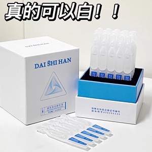 看日期 亏清~【超值30支装】DAI焕彩美白精华液提亮肤色白净晶透