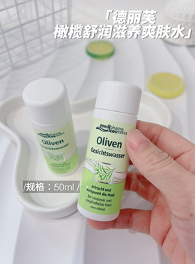 超好用 无盒大样~德国药妆德丽芙橄榄舒润滋养爽肤水50ml