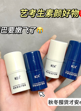 网红爆款M2A唇膏润唇膏滋润无色唇部口红打底~25年3月