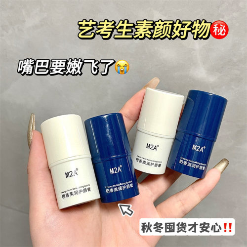 网红爆款M2A唇膏润唇膏滋润无色唇部口红打底~25年3月
