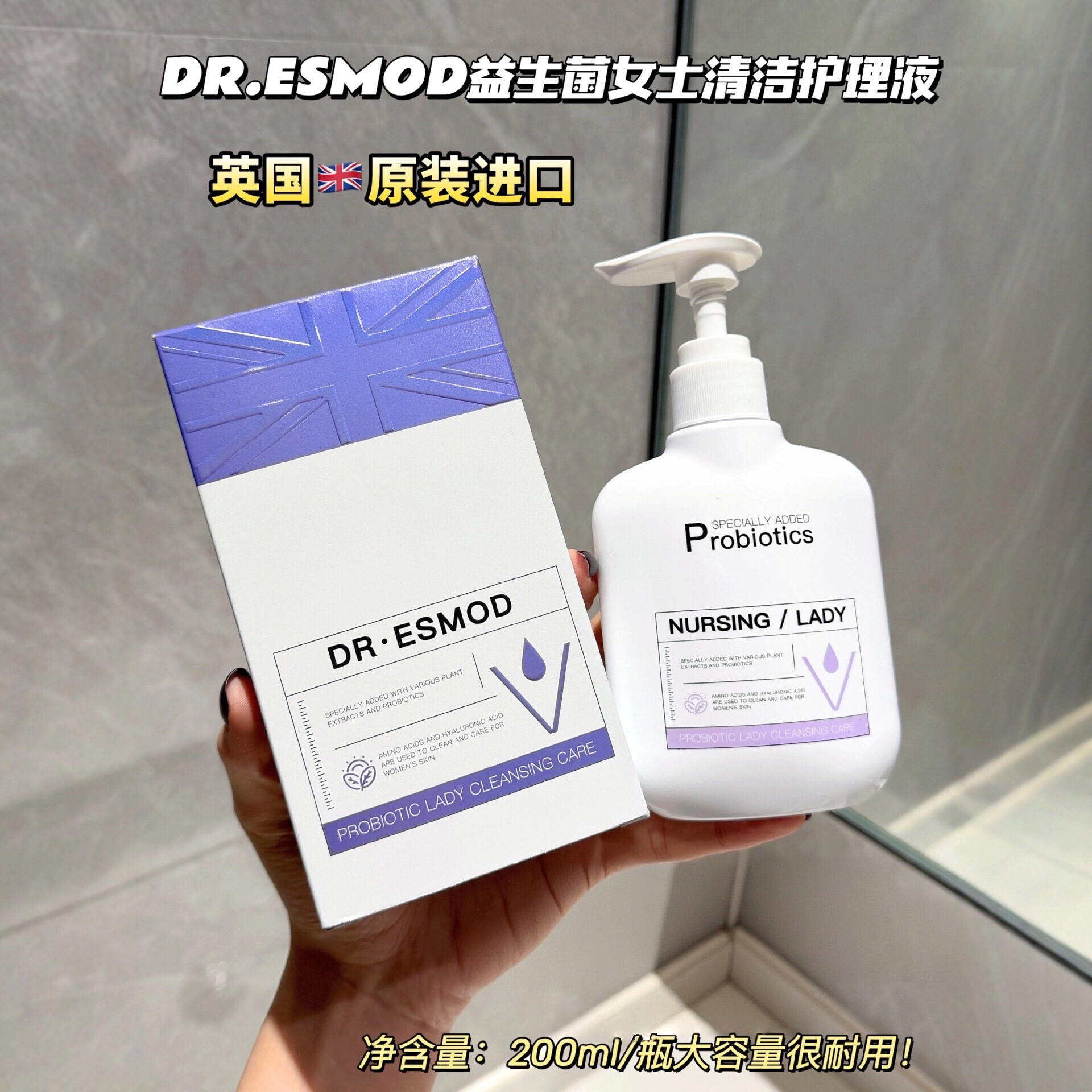 私处用好点 小花园洗液~英国DR.ESMOD益生菌私处护理液私密200ml