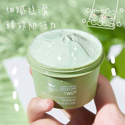 毛孔消消乐~ TWG绿茶冰肌泥膜清洁面膜涂抹式绿茶泥膜100g