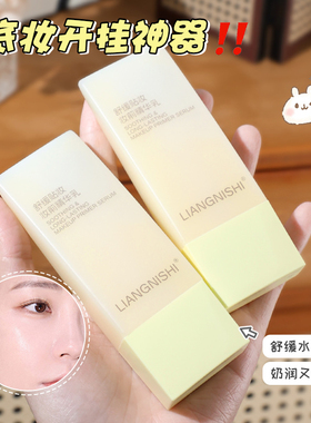 靓妮诗舒缓贴妆妆前精华乳保湿不易卡粉服帖滋润奶皮子妆前乳30ml