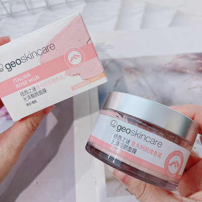 靓颜面膜玫瑰泥膜意大利玫瑰色