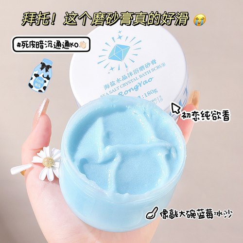 容耀海盐水晶沐浴磨砂膏浴盐清洁磨砂膏180g沐浴露二合一26年