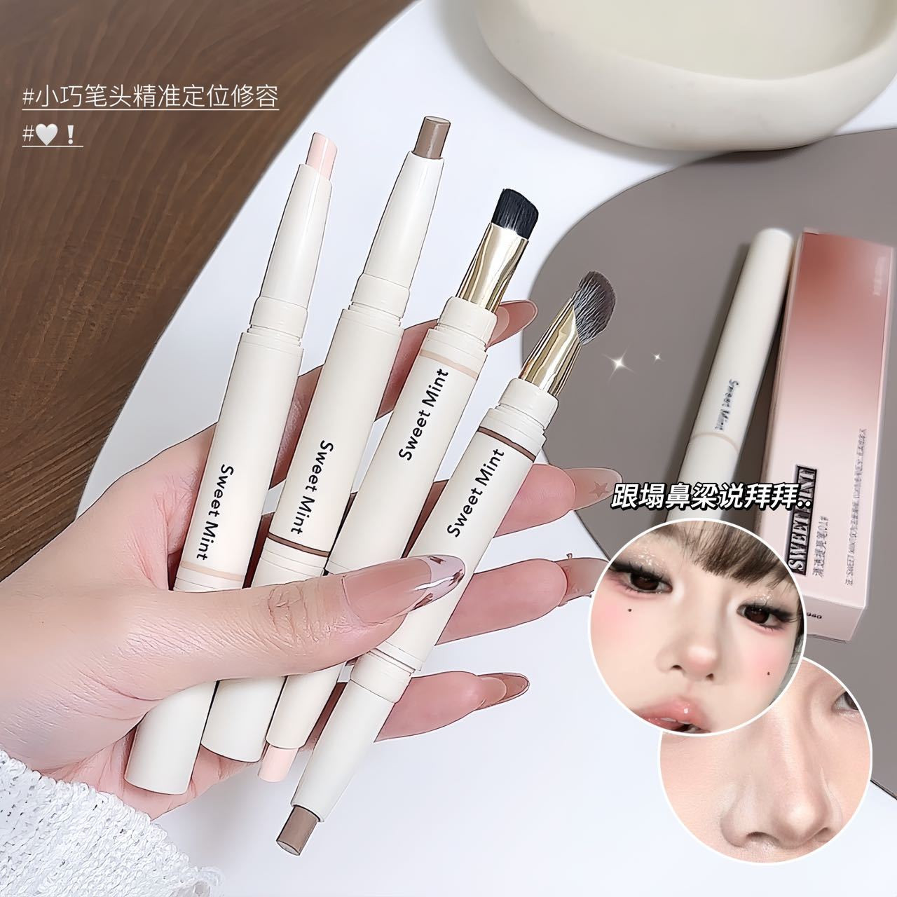 徒手捏骨相~SWEET MINT清透提亮修容笔提亮面部修饰侧影阴影立体